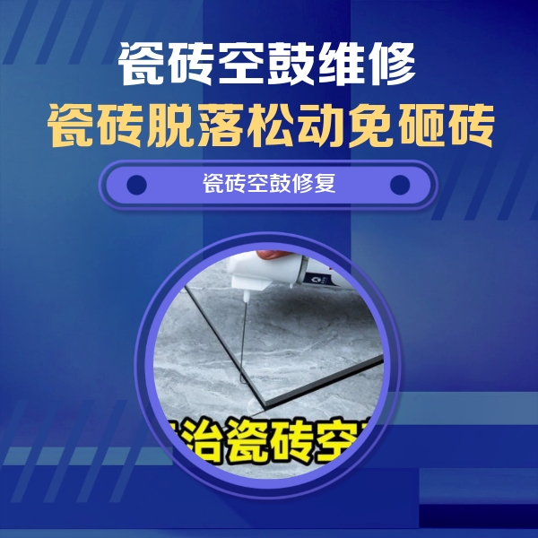 日土瓷砖空鼓维修公司分享卫生间瓷砖翘边维修的方法
